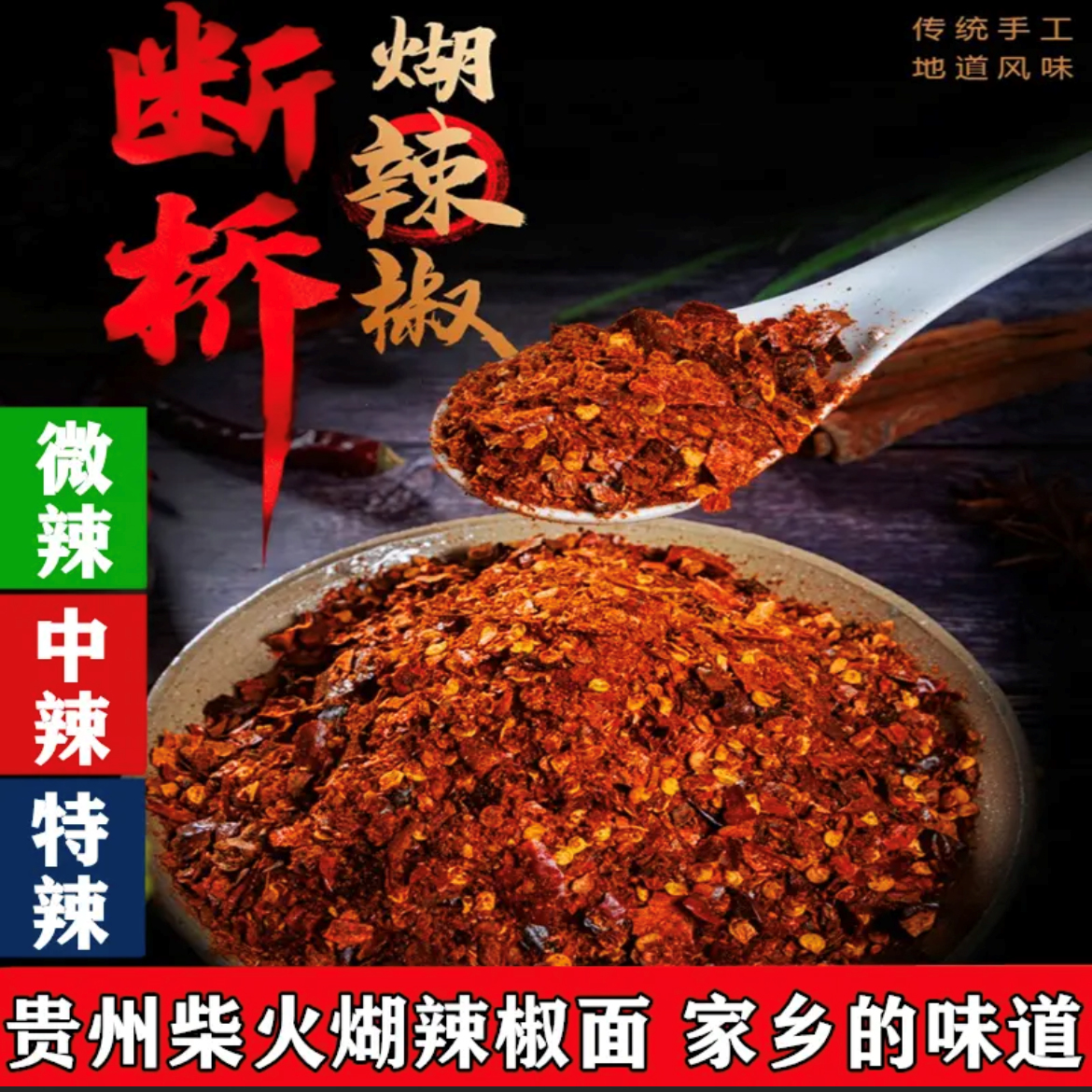 汉小二关岭断桥糊辣椒