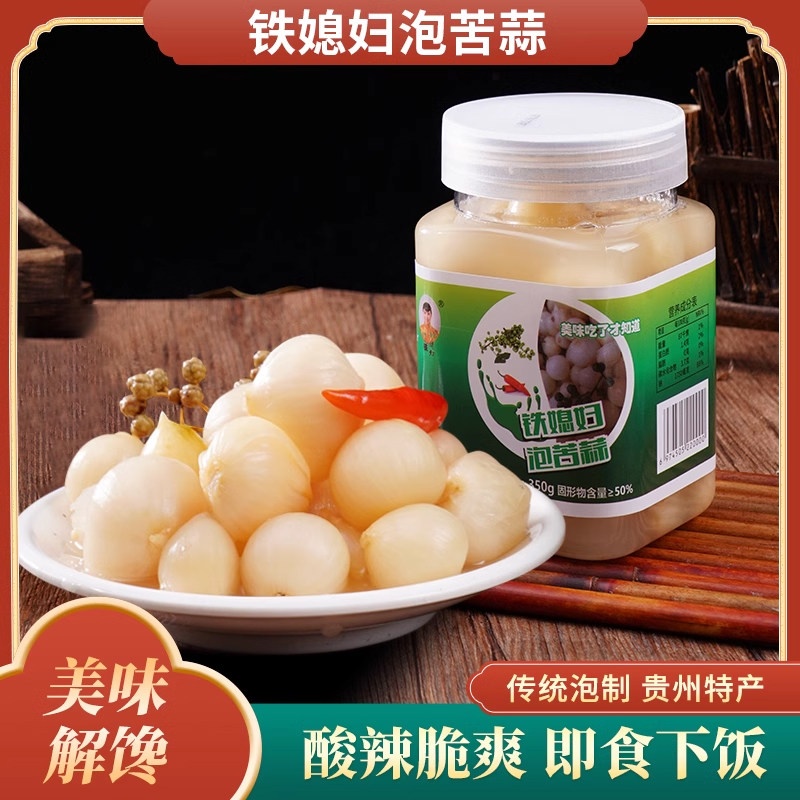 贵州特产鲜嫩泡野蒜头开胃野葱头泡菜下饭菜酸辣泡苦蒜头350g 2瓶