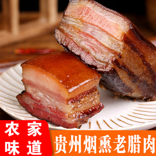 贵州特产农家自制烟熏五花老腊肉 正宗土家柴火风干土猪腊肉500克