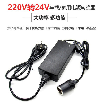 220V转24V点烟器车载电器转家用