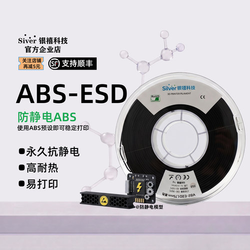 银禧ABS-ESD防静电3D线材工业FDM