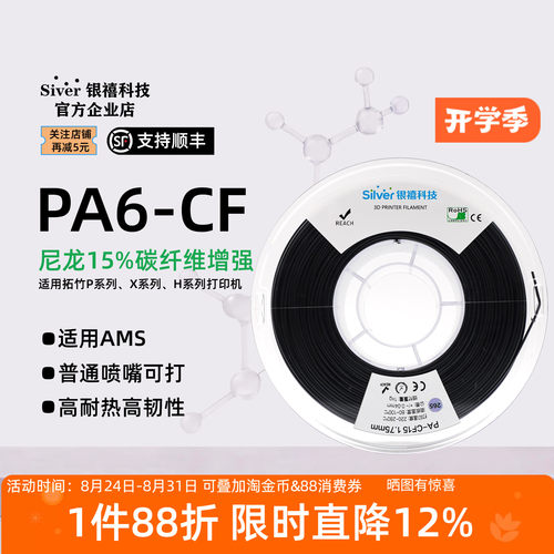 银禧PA6-CF碳纤3D耗材高强度耐磨