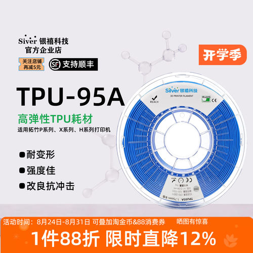 银禧TPU95A3D耗材柔软回弹