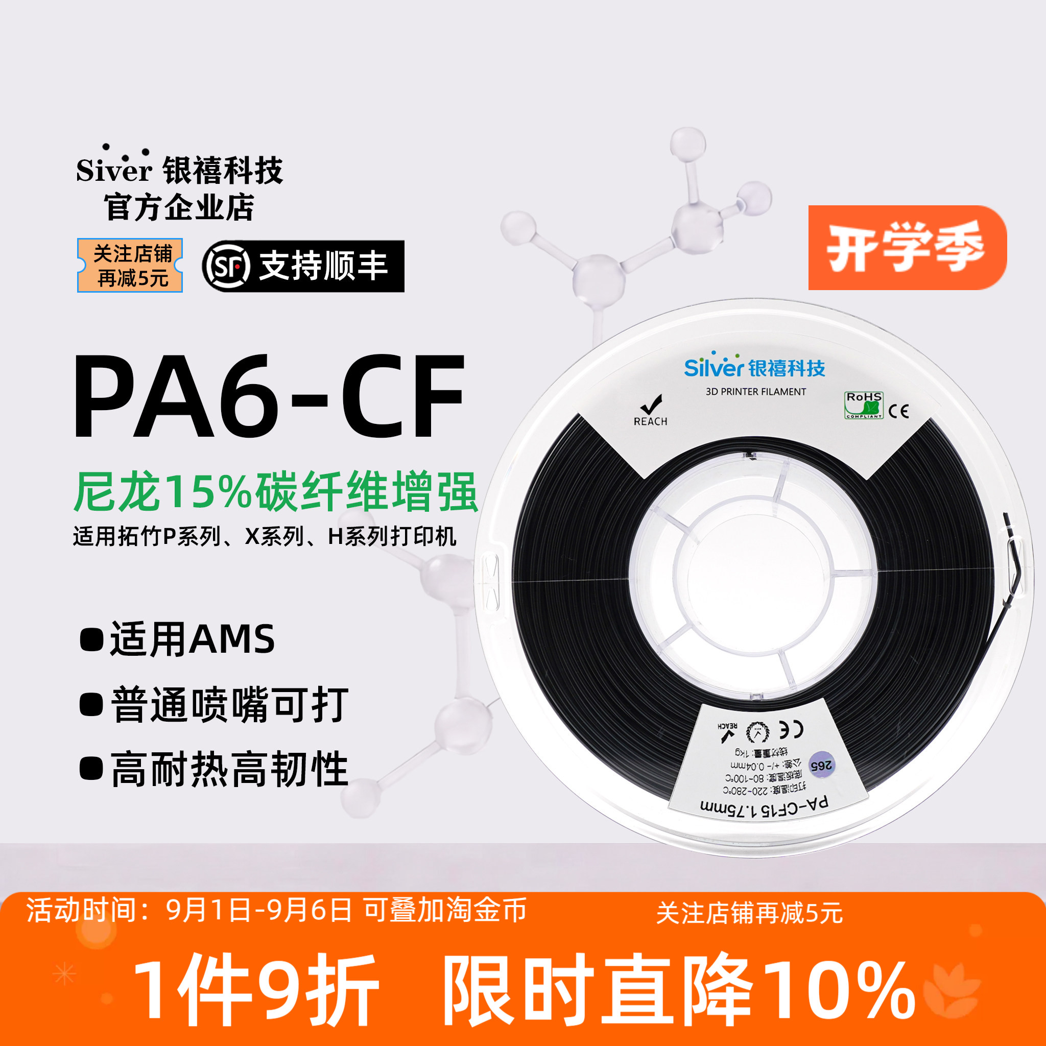 银禧PA6-CF碳纤3D耗材高强度耐磨