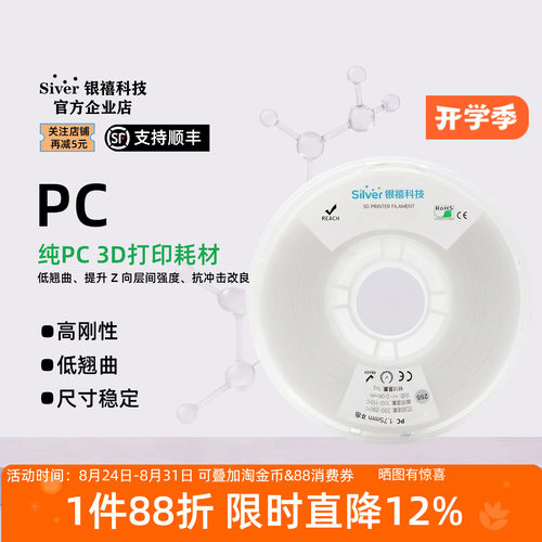 3D打印耗材PC高强度耐热