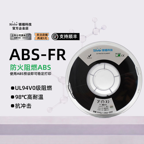 银禧ABS-FR3D耗材UL94V0阻燃防火