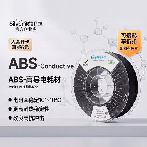 银禧导电ABS-ConductiveFDM适用