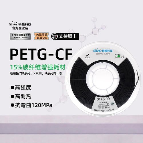 银禧PETG-CF碳纤高强度FDM适用