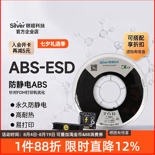 银禧ABS-ESD防静电3D线材工业FDM