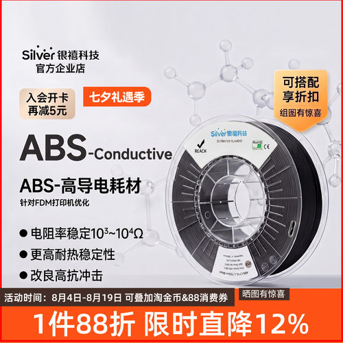 银禧导电ABS-ConductiveFDM适用