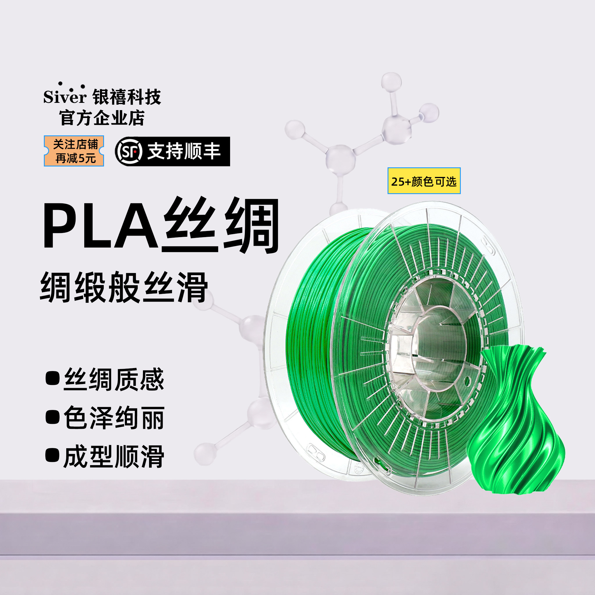 银禧PLA丝绸3D打印耗材1.75mm图片