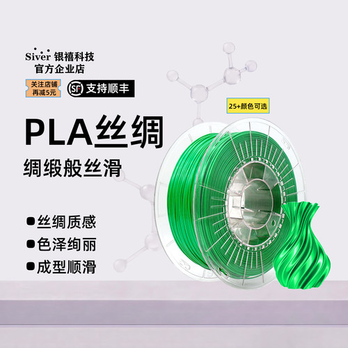银禧PLA丝绸3D打印耗材1.75mm