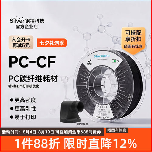 银禧PC-CF15碳纤维FDM适用