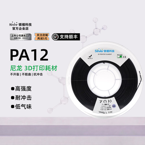 银禧PA12 纯尼龙12 3D打印耗材 1.75MM尼龙高强度高刚性FDM打印机