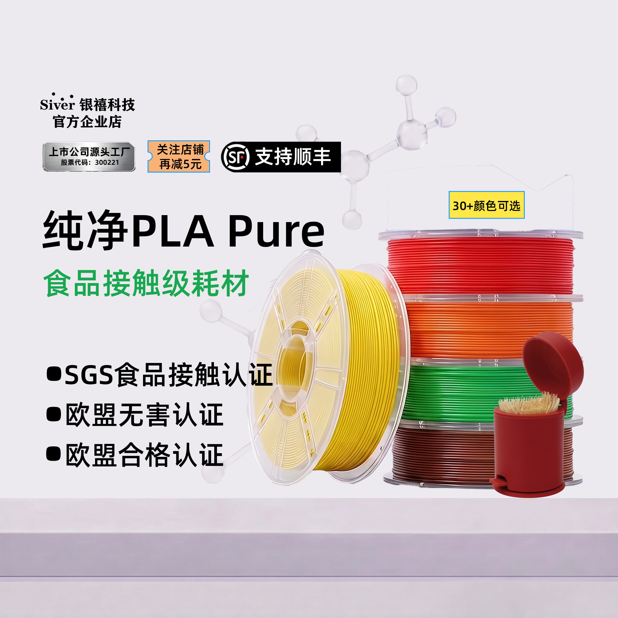 银禧食品级PLA3D耗材纯净Pure图片