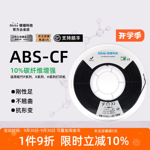 银禧ABSS-CF碳纤FDM打印机适用