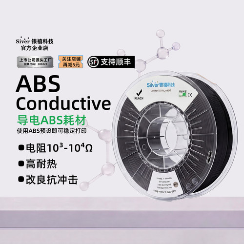 银禧导电ABS-ConductiveFDM适用