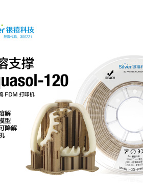 银禧Aquasol-120碱溶支撑材料  3D打印耗材PA PC ABS专用支撑材料