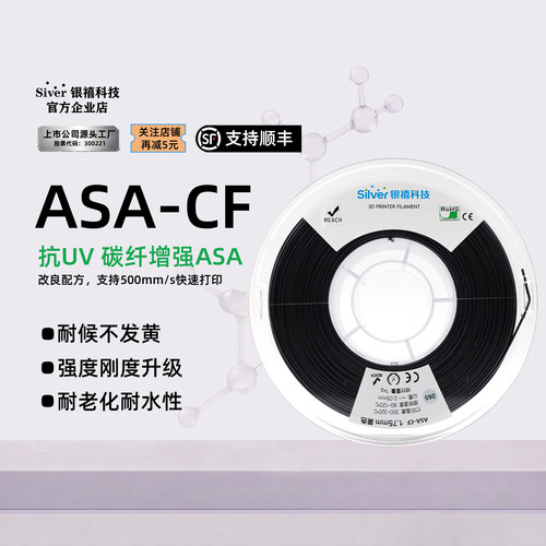 银禧ASA碳纤维耗材抗UV耐候耐热