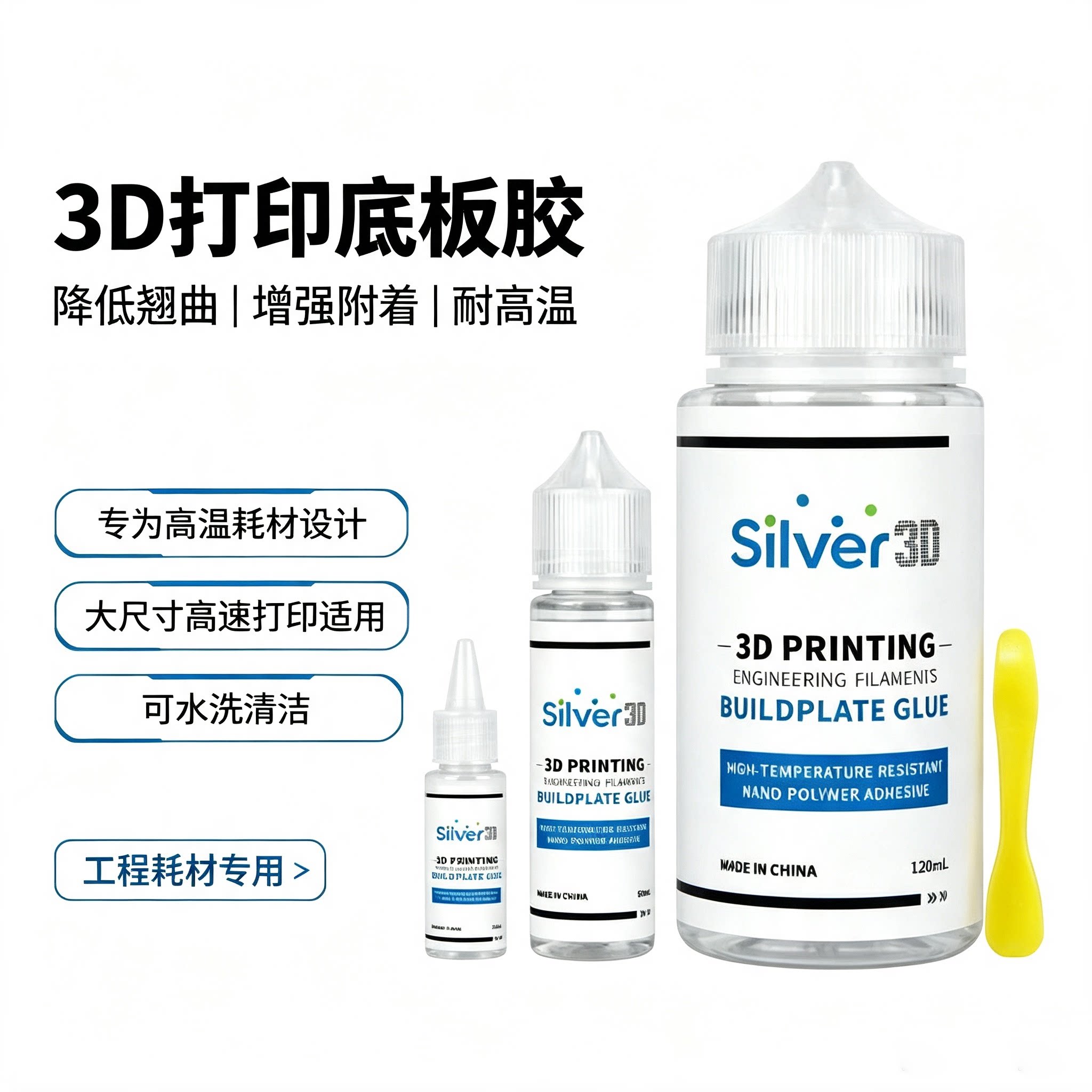 กาวสำหรับฐานเครื่องพิมพ์ 3D ชนิดกันยืดตัว สำหรับวัสดุวิศวกรรม Pa6 Pa12 Pc Abs แผ่นรองฐานและแท่นพิมพ์แบบพิเศษ