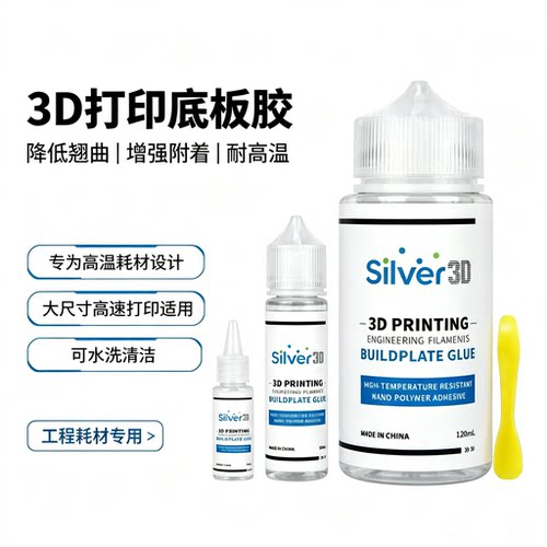 易清洗底板专用胶水3D打印专用