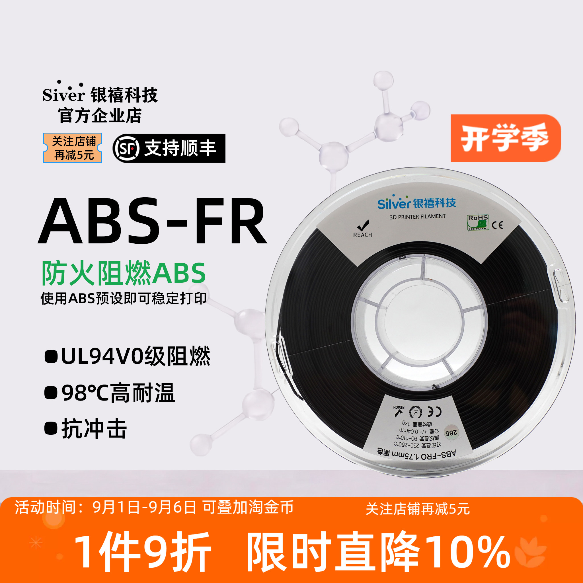 银禧ABS-FR3D耗材UL94V0阻燃防火