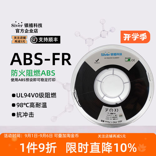 银禧ABS-FR3D耗材UL94V0阻燃防火