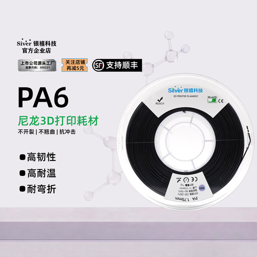 银禧PA6尼龙3D打印耗材FDM适用