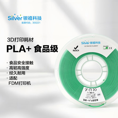 银禧PLA+食品级可接触