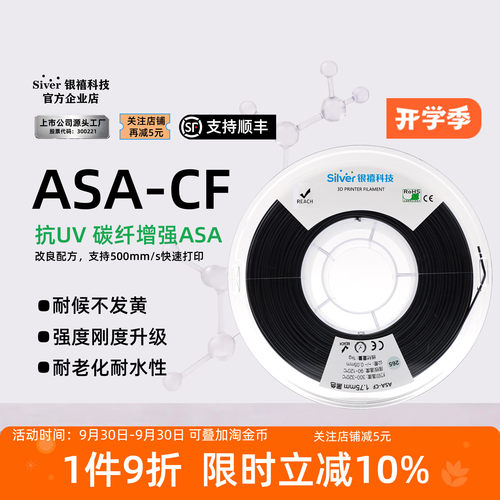 银禧ASA碳纤维耗材抗UV耐候耐热