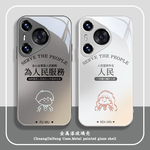 为人民服务手机壳适用华为pura80新款mate70情侣nova12/11/10简约个性p60pro文字50/40高级感荣耀200全包art