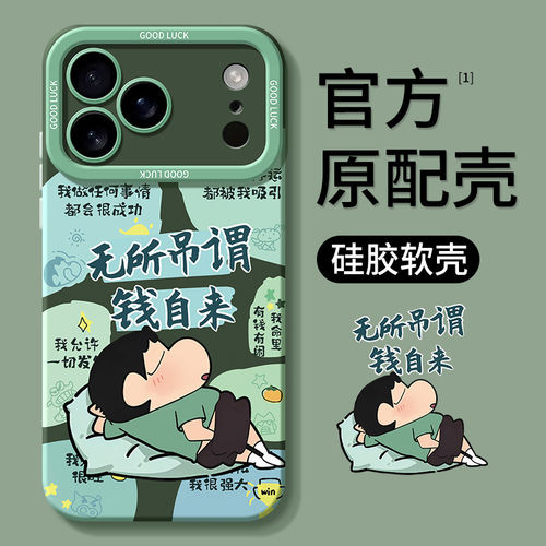适用苹果18ProMax手机壳iPhone17Pro新款iP16全包15Plus防摔14蜡笔小新13/12mini外壳11保护XR套por男pm女max