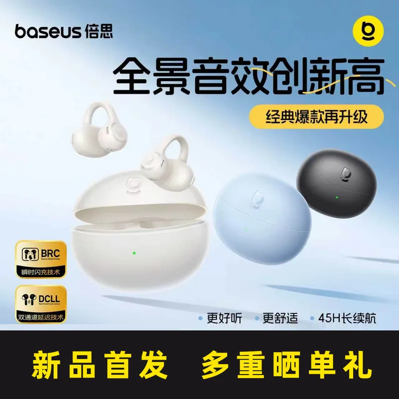 倍思开放式不入耳蓝牙长续航耳机