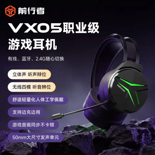 前行者VX05四模无线电竞耳机