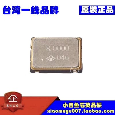 有源晶振贴片SMD7050 8mhz8.000m台湾泰艺原装TAITIEN OC系列3.3V