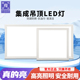 樱花帝王集成吊顶led灯厨房卫生间吸顶灯铝扣板嵌入式 面板平板灯