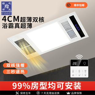 樱花帝王浴霸灯集成吊顶超薄4CM排气扇照明一体取暖风机卫生间