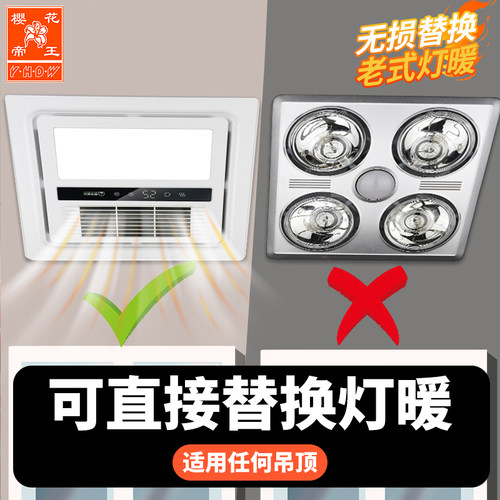 樱花帝王风暖浴霸灯卫生间取暖