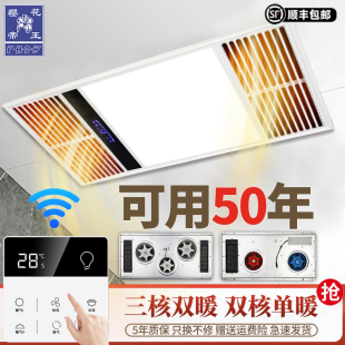 樱花帝王风暖浴霸灯卫生间取暖排气扇照明一体集成吊顶浴室暖风机