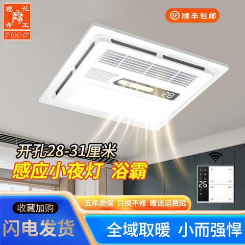 樱花帝王浴霸排气扇照明一体风暖