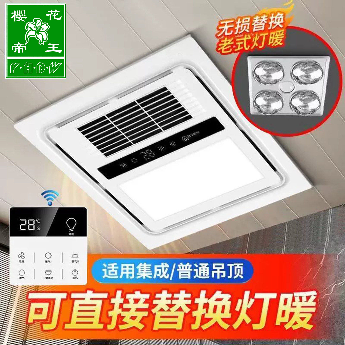 樱花帝王浴霸灯卫生间风暖照明排气扇五合一体浴室取暖风机30*30