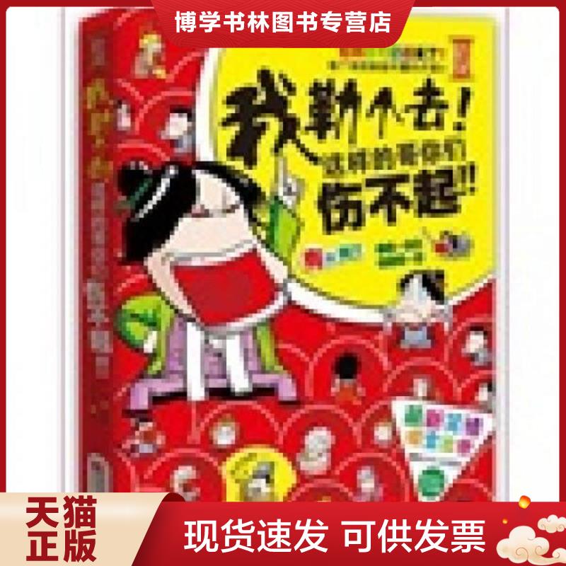 正版现货9787539944210 我勒个去这样的哥你们伤不起  二子  江苏文艺出版社