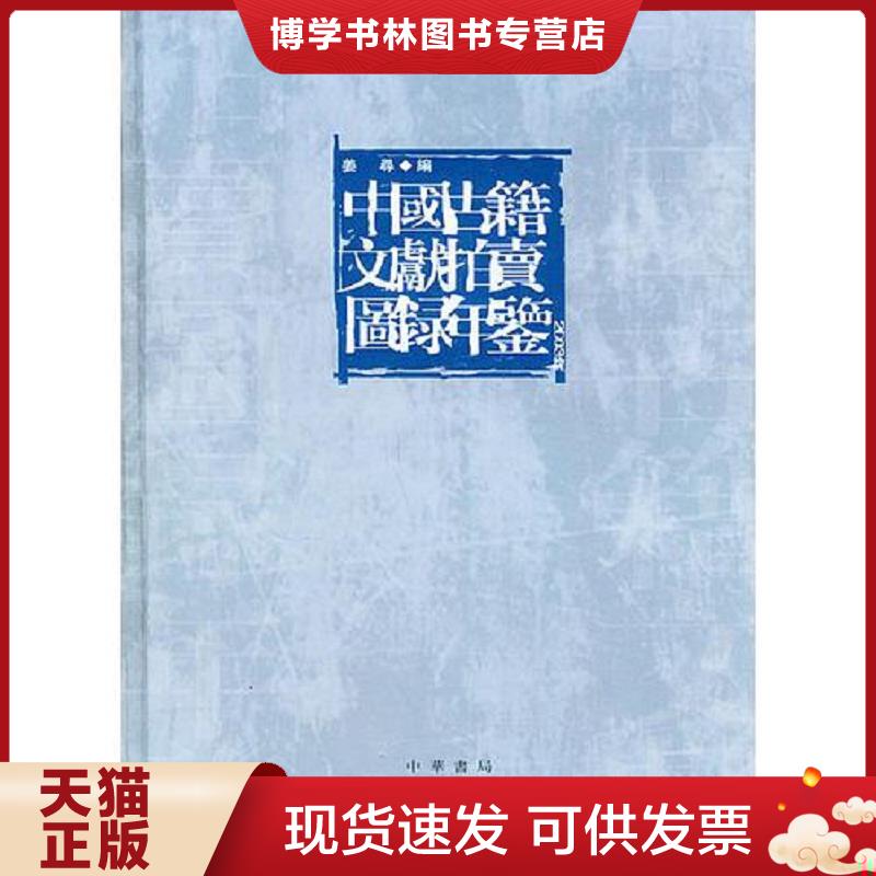 珍藏书售价高于定价 九成新以上 套装请咨询