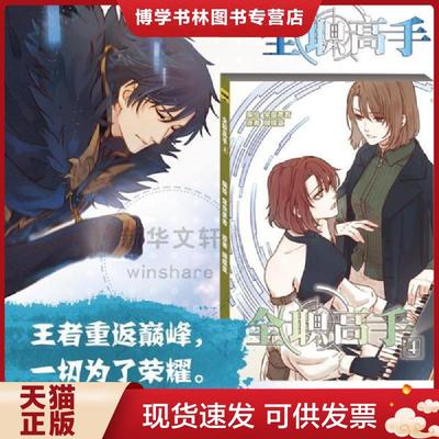 正版现货9787305190063全职高手. 4  蝴蝶蓝