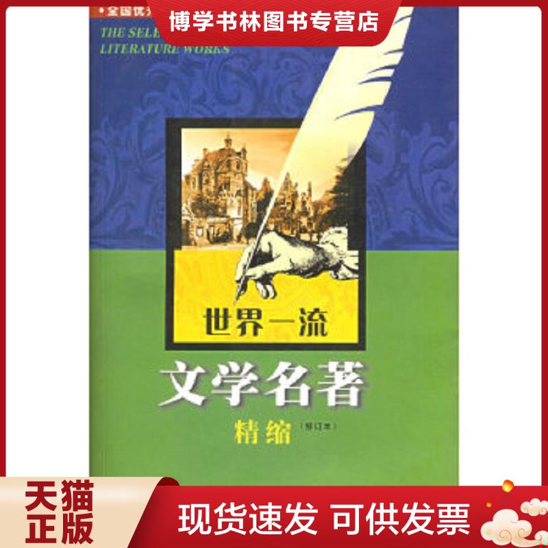 珍藏书售价高于定价 九成新以上 套装请咨询