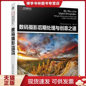 正版现货9787115356109数码摄影后期处理与创意之道怎么看?