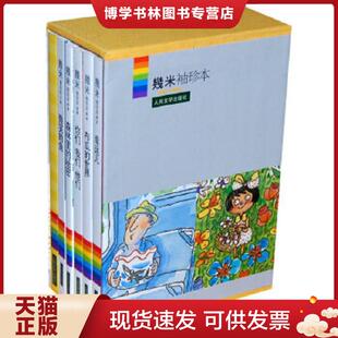 正版现货9787020075058几米袖珍本2002-2003,布瓜的世界 幾米 绘 人民文学出版社