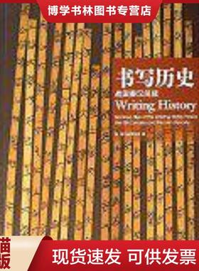 正版现货9787501022557“书写历史:战国秦汉简牍:bamboo slips of the Warring States periiod, the Qin dynasty and the Han dyn