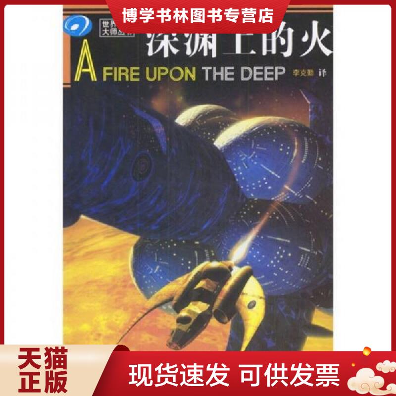 正版现货9787536454583 天空的孩子  文奇