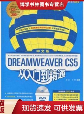 正版现货9787500695288实拍图  DreamweaverCS5从入门到精通中文版  胡崧,于慧编著  中国青年出版社